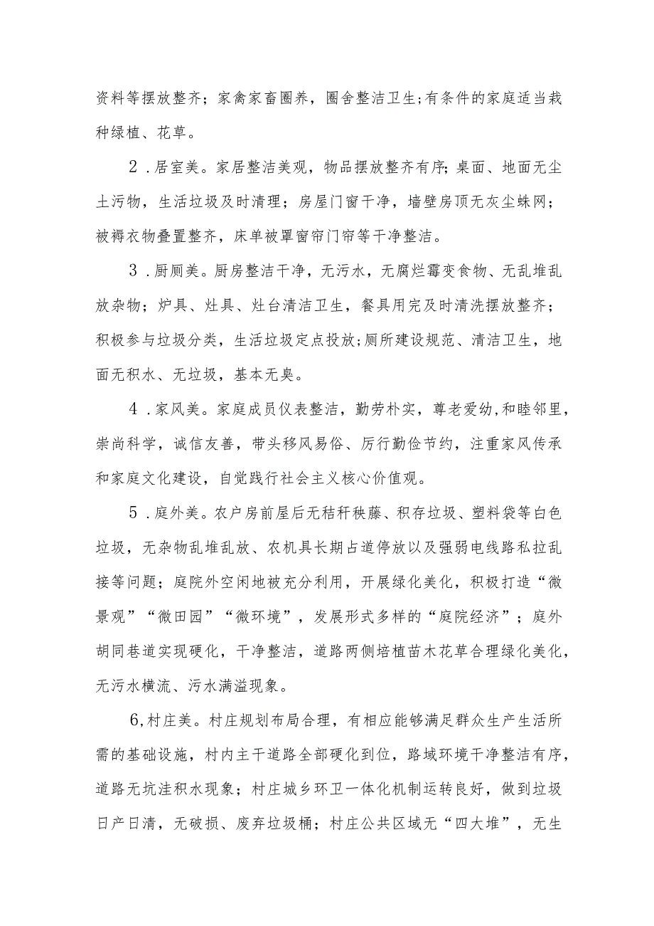 XX村庄环境清洁专项行动实施方案.docx_第2页