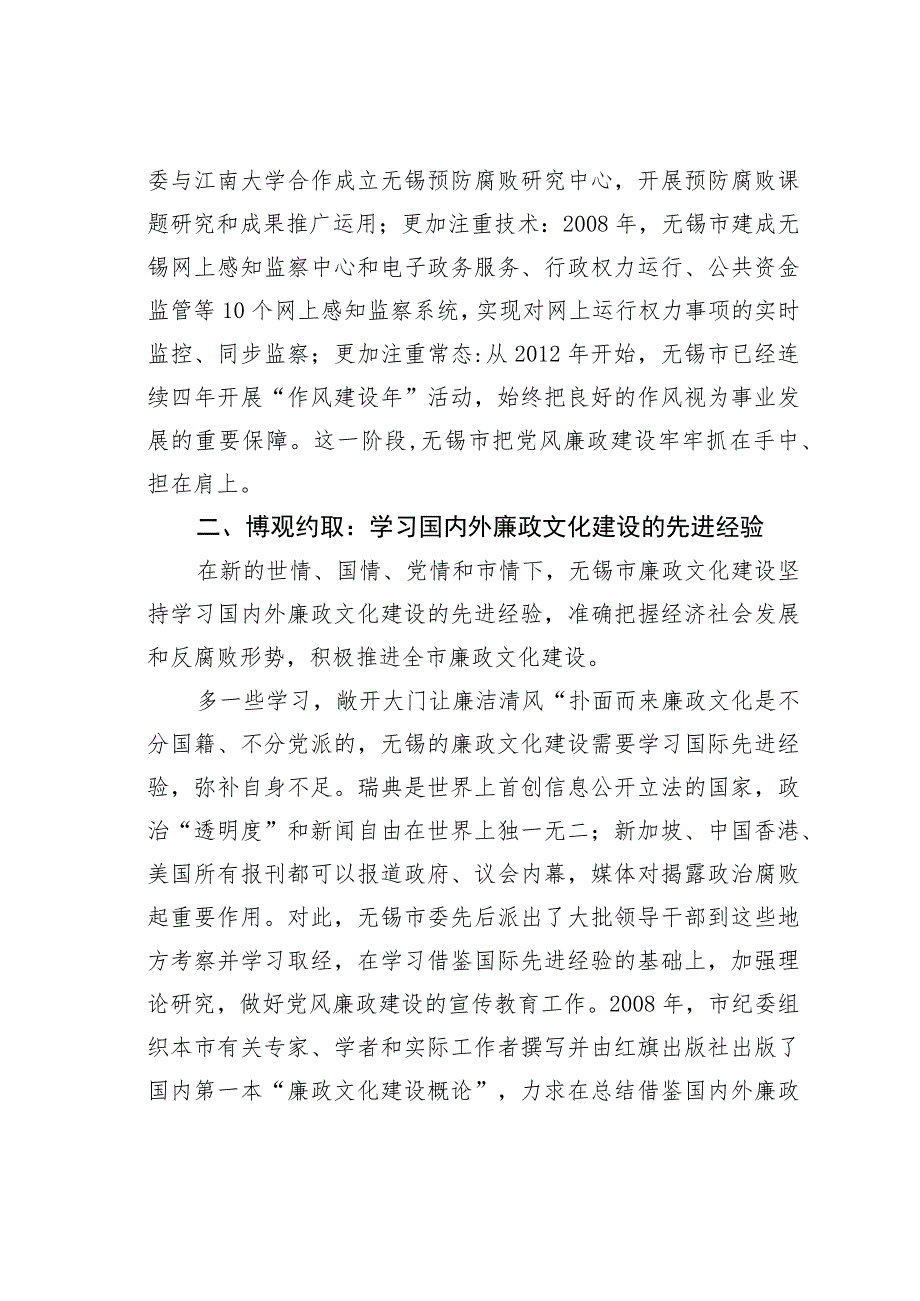 党风廉政建设的无锡之路.docx_第3页