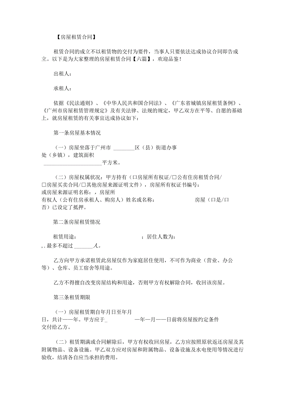 房屋租赁合同(6).docx_第1页