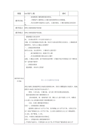 4.6保护土壤教案.docx