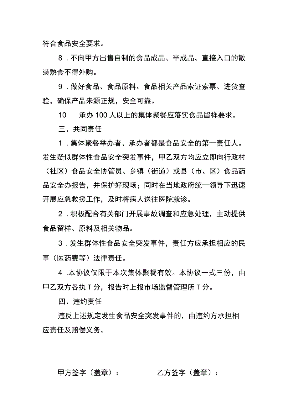 湖北省农村集体聚餐食品安全责任协议示范文本模板.docx_第3页