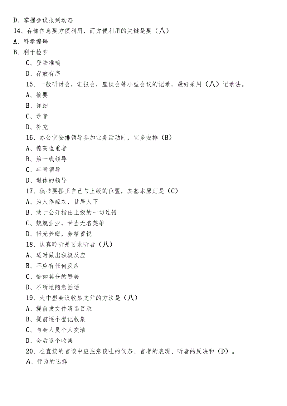 2023文秘事务类考试检测题（附答案）.docx_第3页