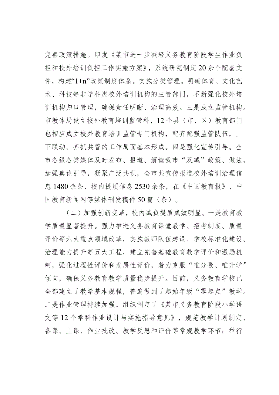 某某市人大关于全市义务教育“双减”工作情况的调研报告.docx_第2页