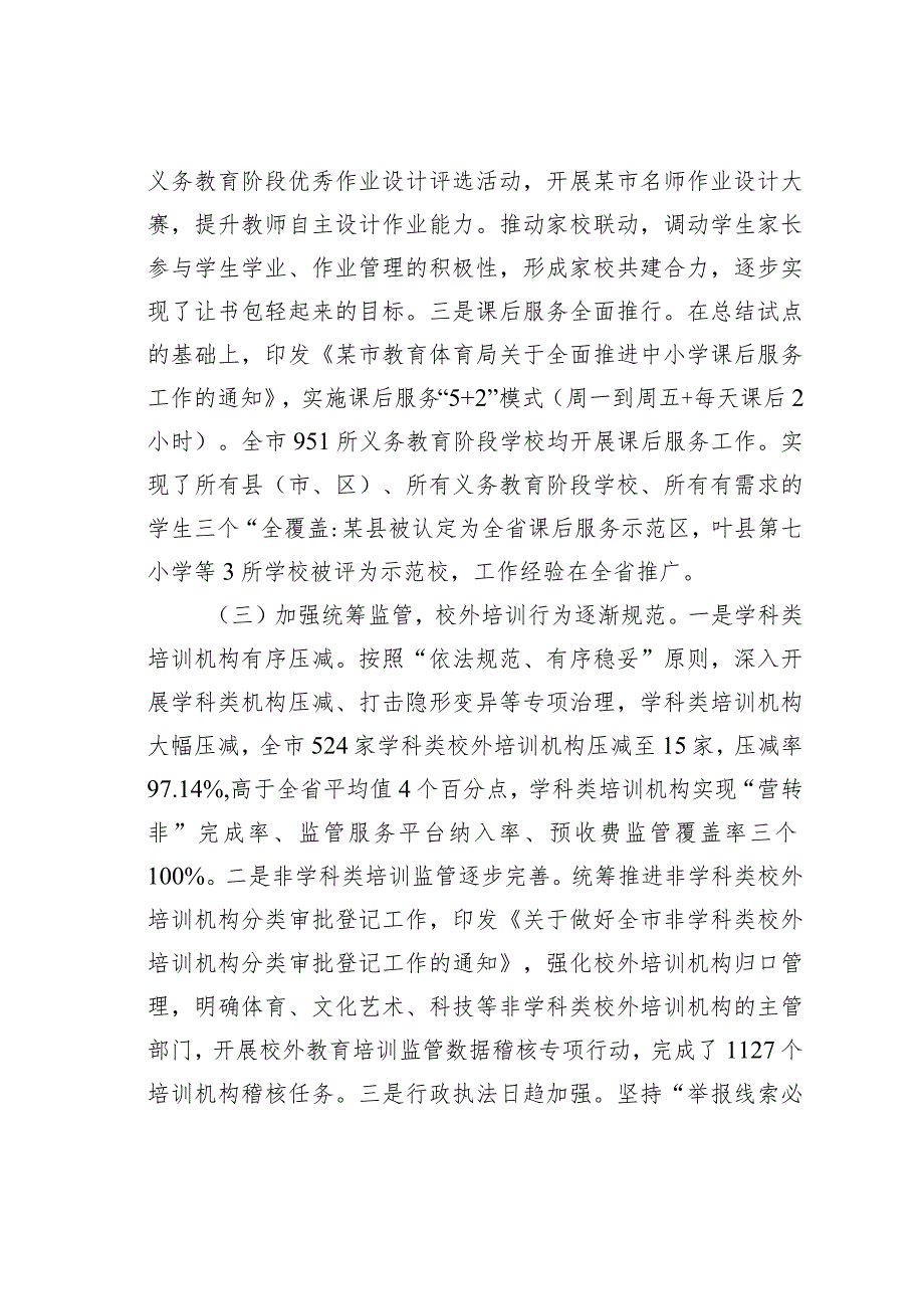 某某市人大关于全市义务教育“双减”工作情况的调研报告.docx_第3页