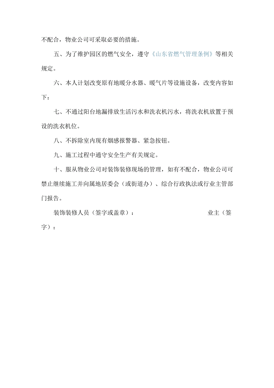 装饰装修承诺书（范本）.docx_第2页