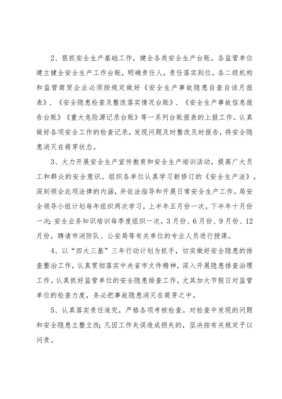 实用的安全工作计划汇总（17篇）.docx_第2页