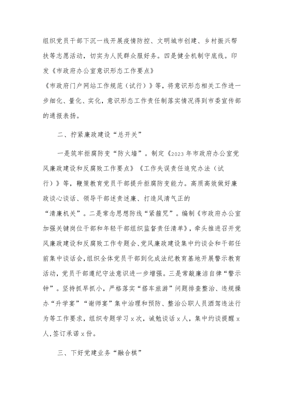 党委书记2023年抓基层党建工作述职报告汇篇范文.docx_第2页