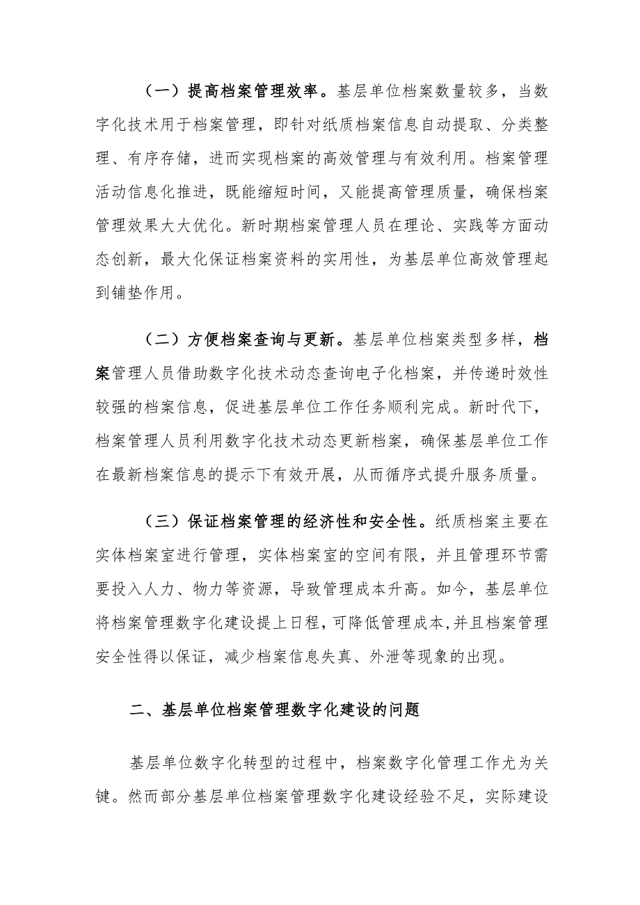 基层单位档案管理数字化建设存在的问题及对策建议思考.docx_第2页