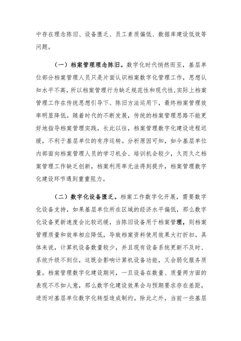 基层单位档案管理数字化建设存在的问题及对策建议思考.docx_第3页