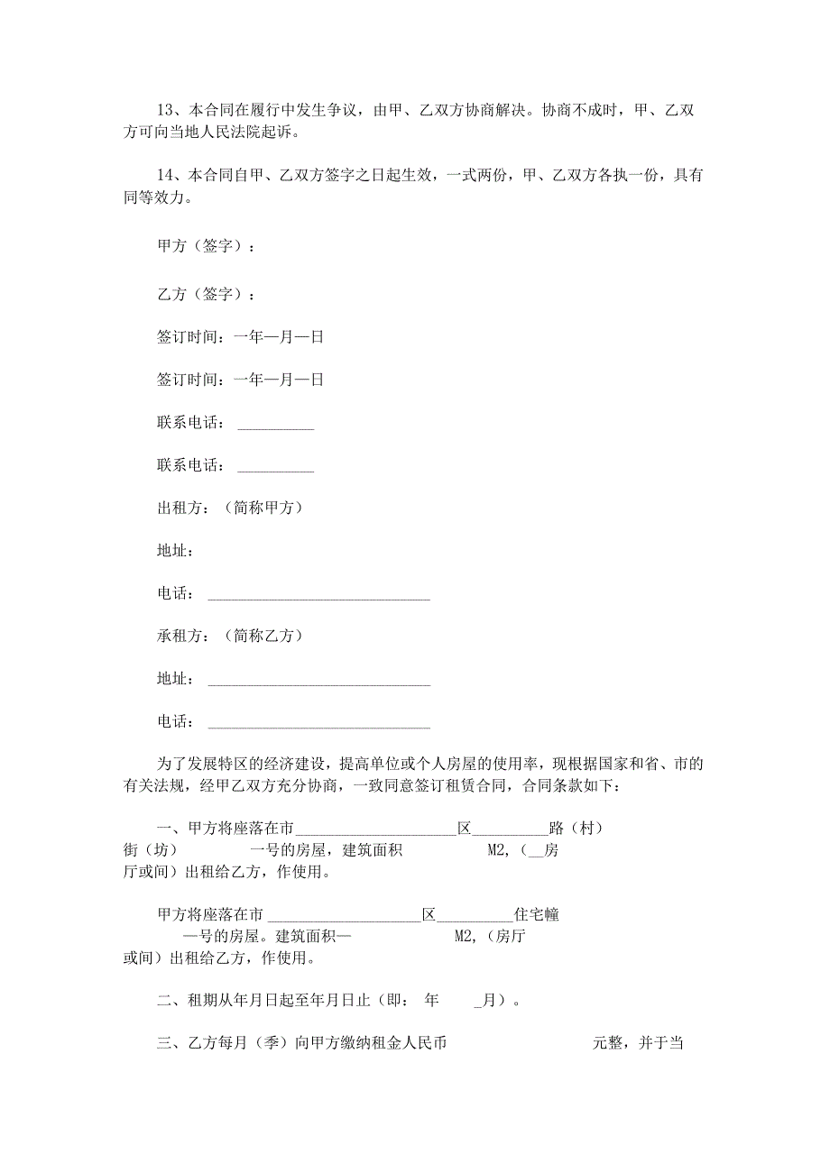 房子租赁合同协议.docx_第3页