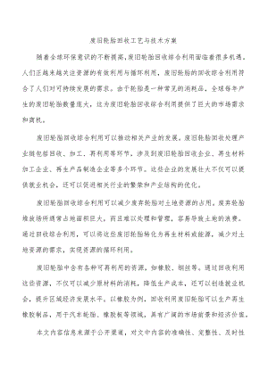 废旧轮胎回收工艺与技术方案.docx