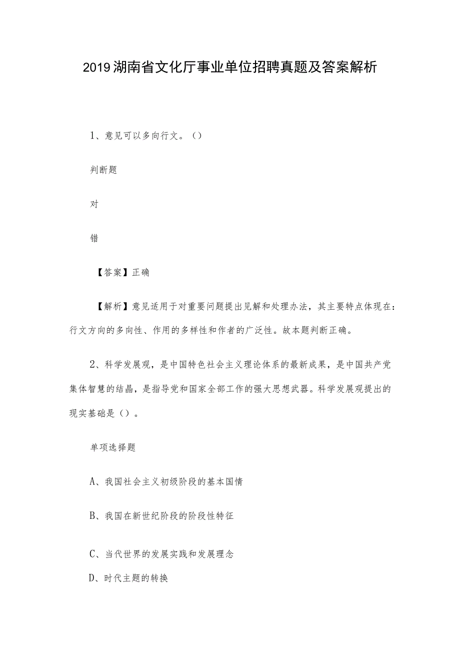 2019湖南省文化厅事业单位招聘真题及答案解析.docx_第1页