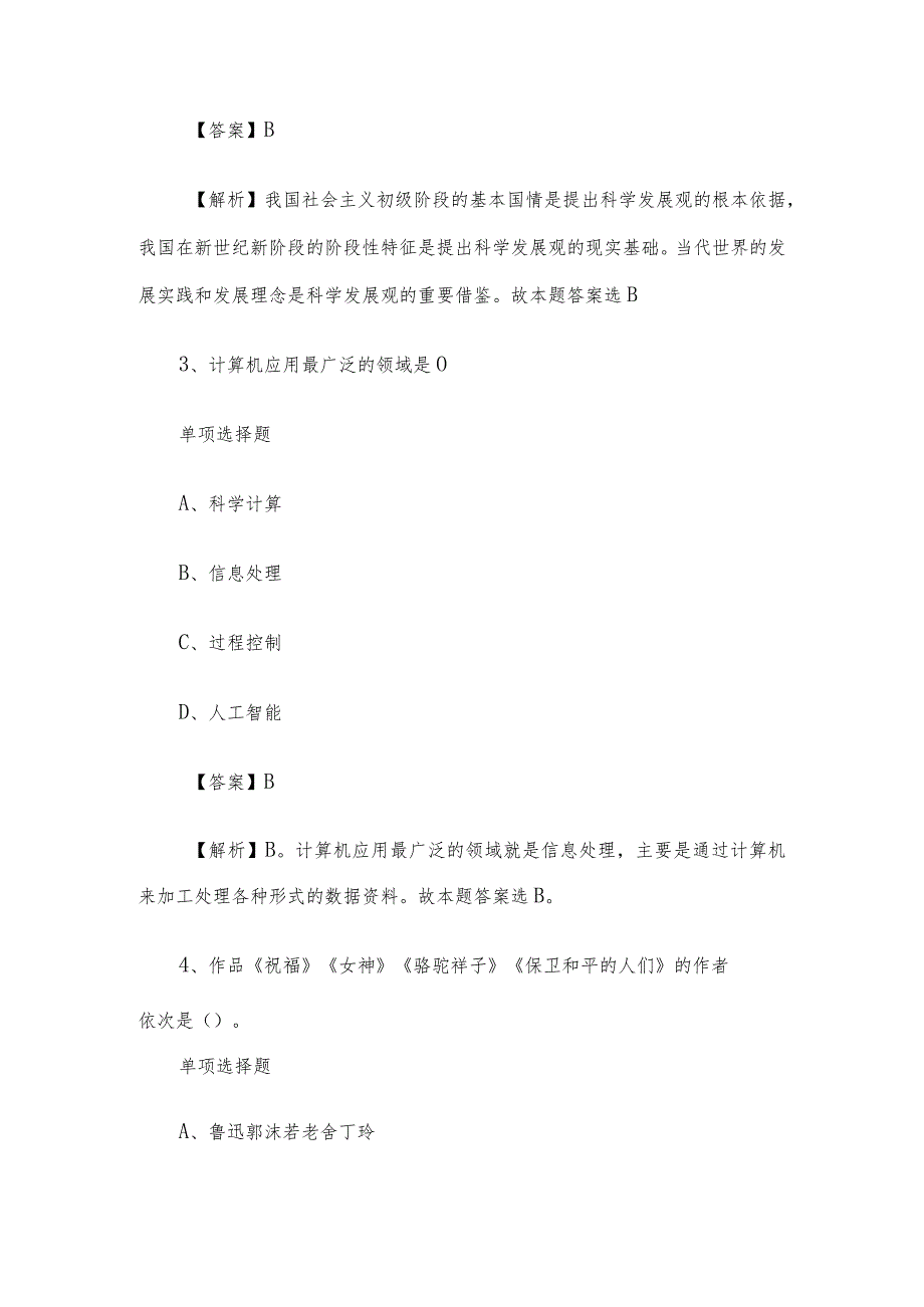 2019湖南省文化厅事业单位招聘真题及答案解析.docx_第2页