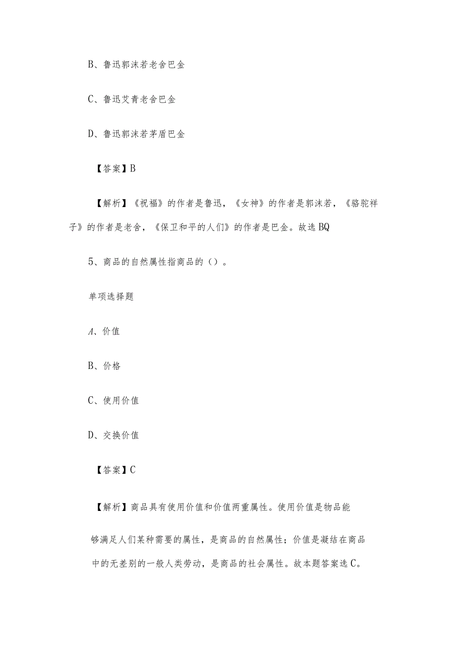 2019湖南省文化厅事业单位招聘真题及答案解析.docx_第3页