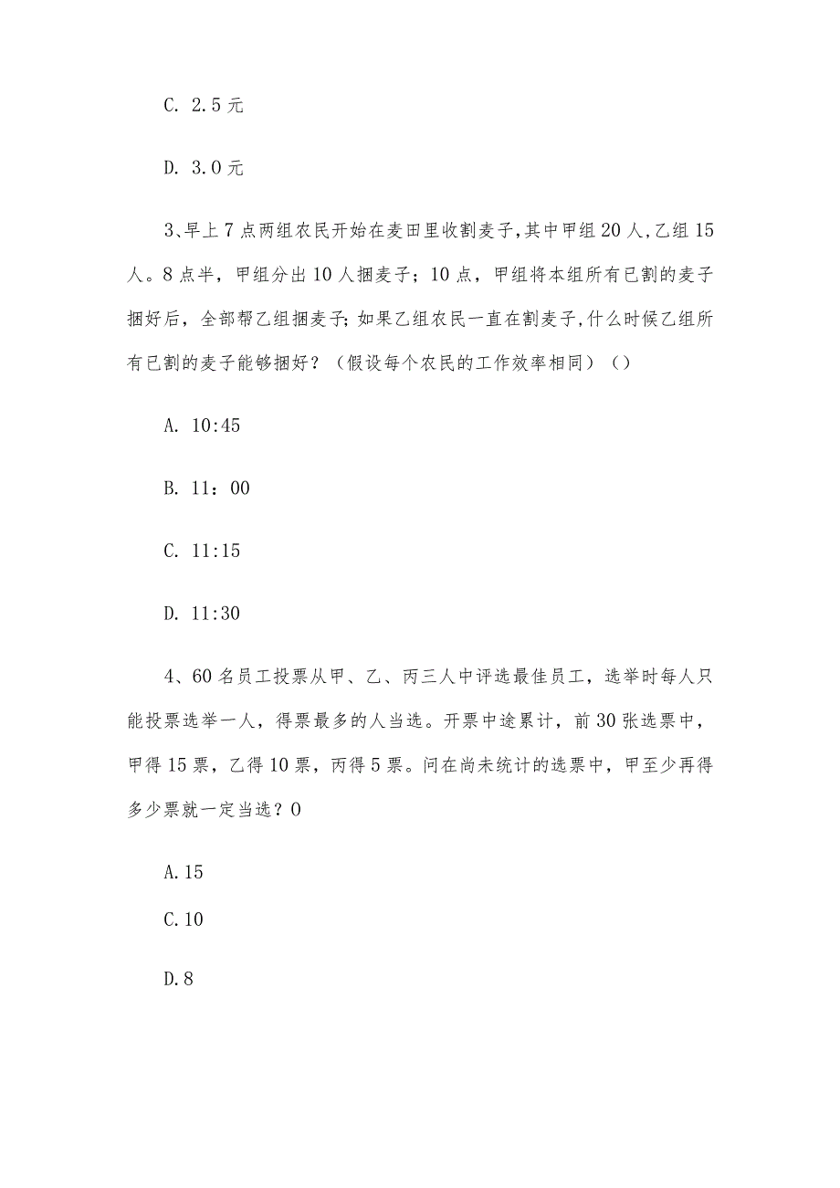 2014年湖南省事业单位招聘行测真题及答案解析.docx_第2页