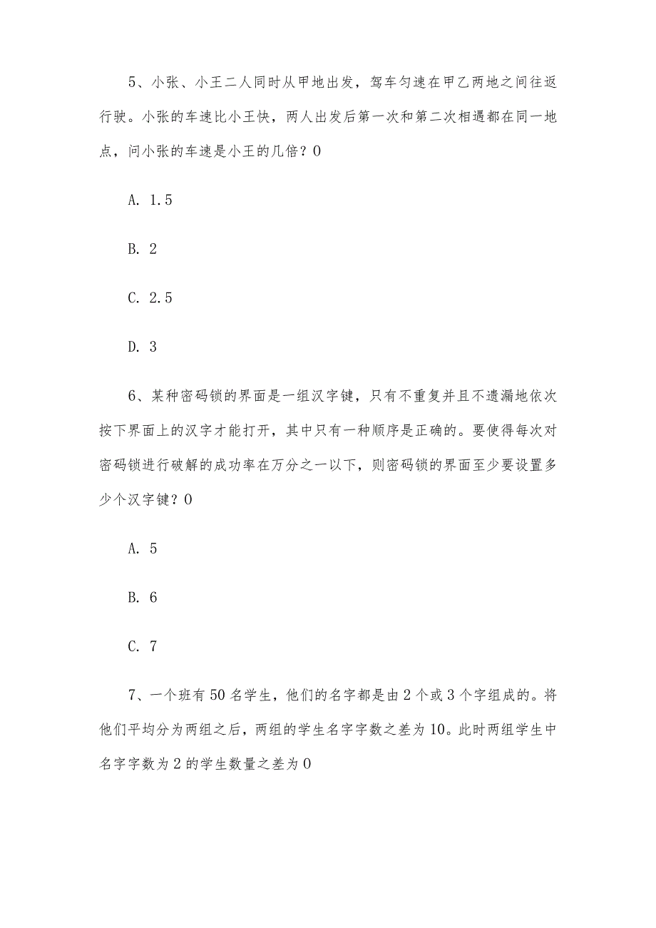 2014年湖南省事业单位招聘行测真题及答案解析.docx_第3页