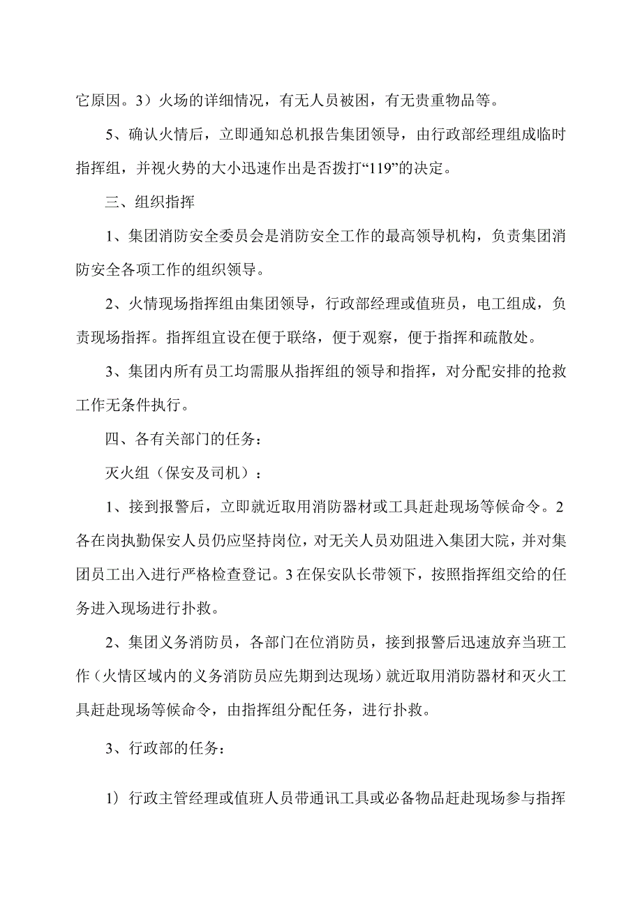 XX材料有限公司消防灭火应急预案（2023年）.docx_第2页