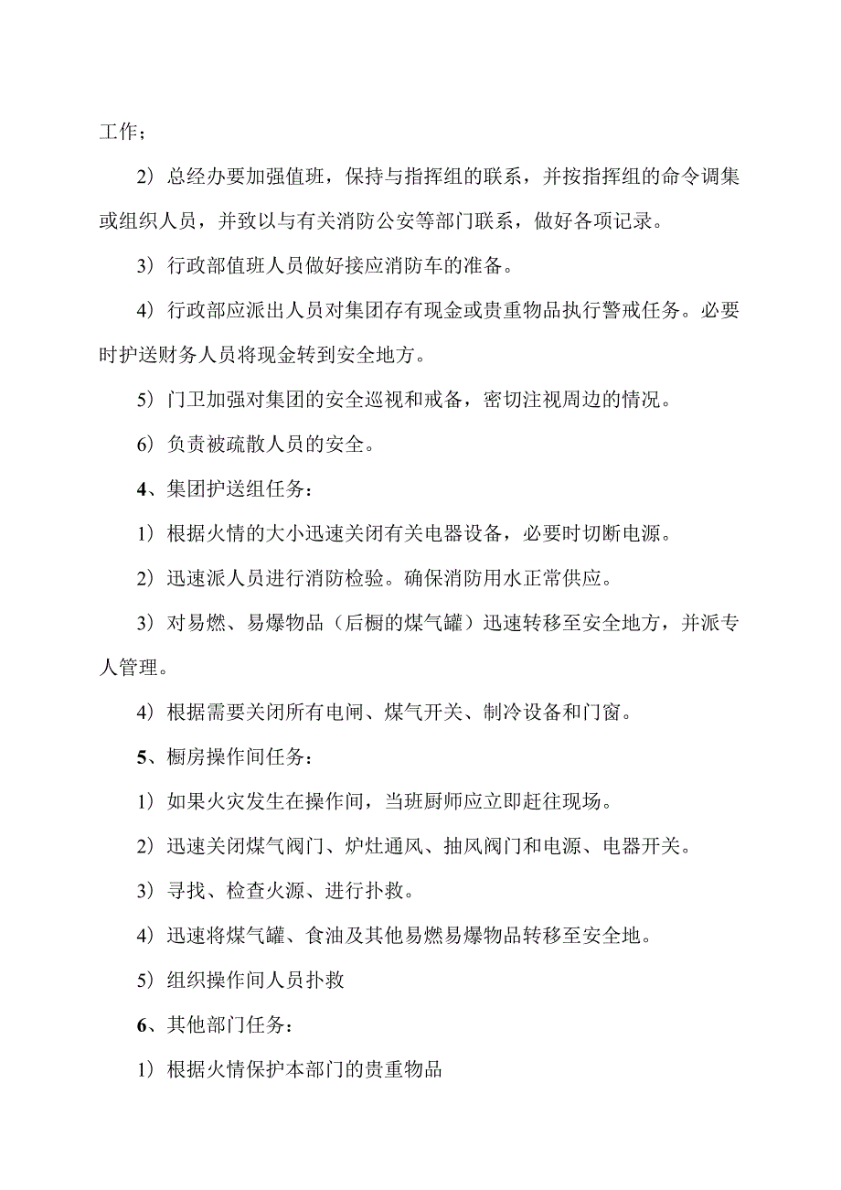 XX材料有限公司消防灭火应急预案（2023年）.docx_第3页