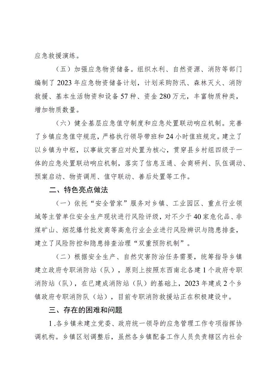 关于进一步加强基层应急管理能力的工作建议.docx_第2页