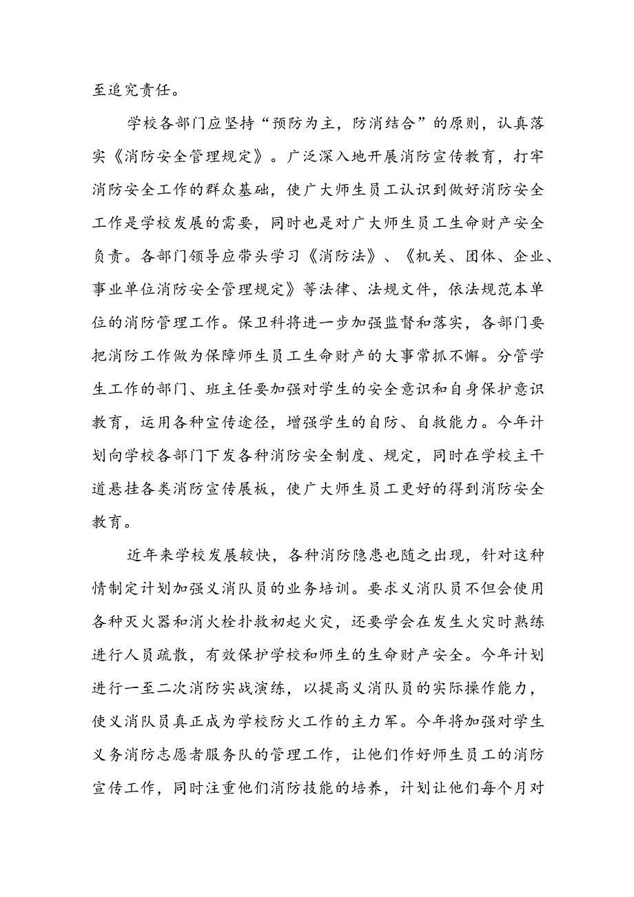 2023年学校消防安全工作计划 学校消防安全工作计划(十三篇).docx_第3页