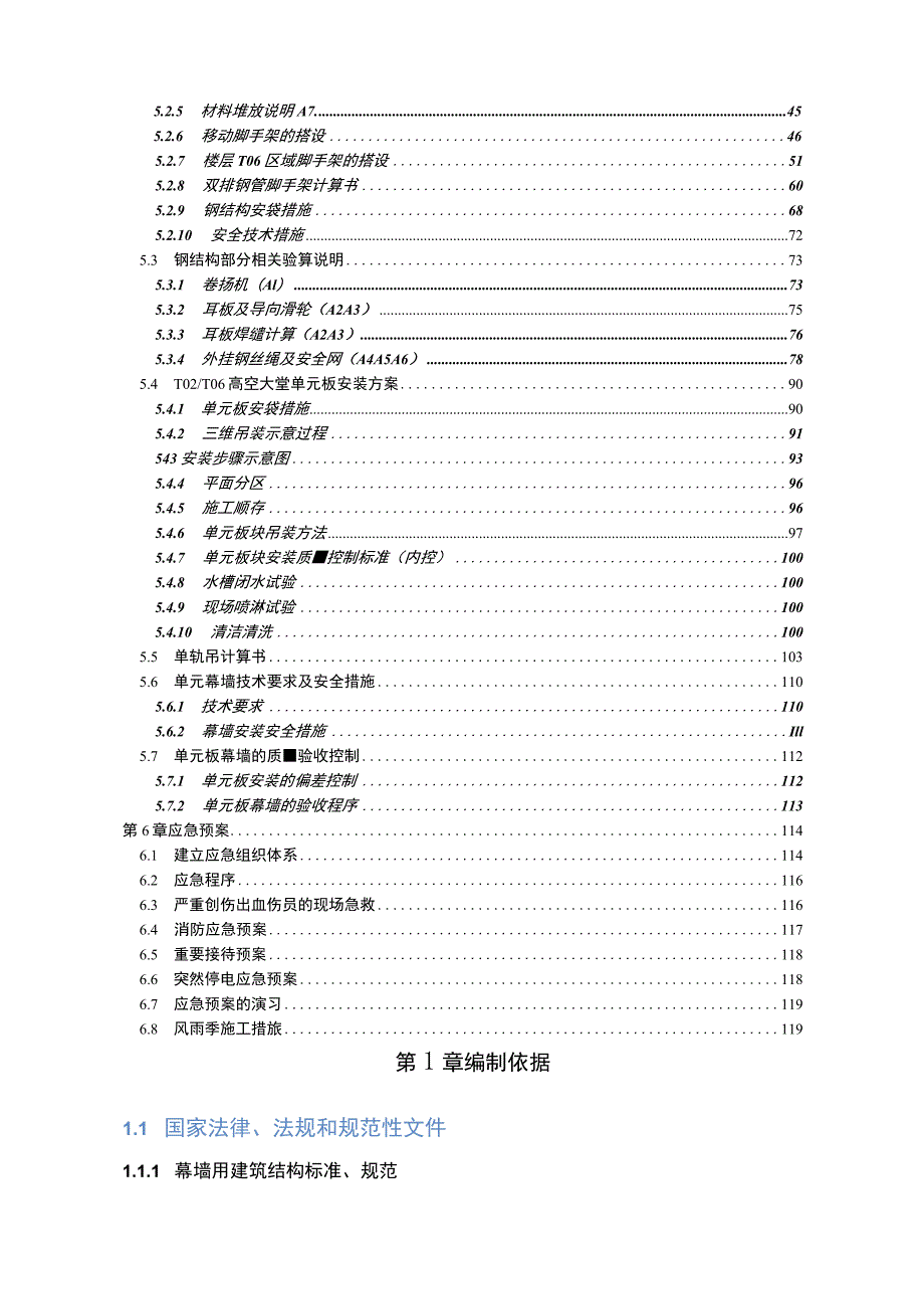 塔楼幕墙工程T02T06系统幕墙施工方案.docx_第2页