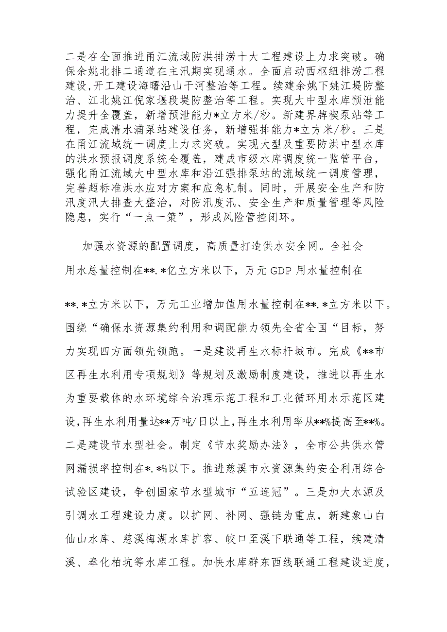 在全省水利局长会议暨扩大有效投资“百项千亿”水网提升工程推进会上的汇报发言 .docx_第3页