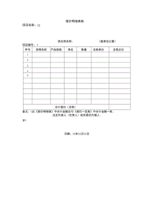 报价明细表格 .docx