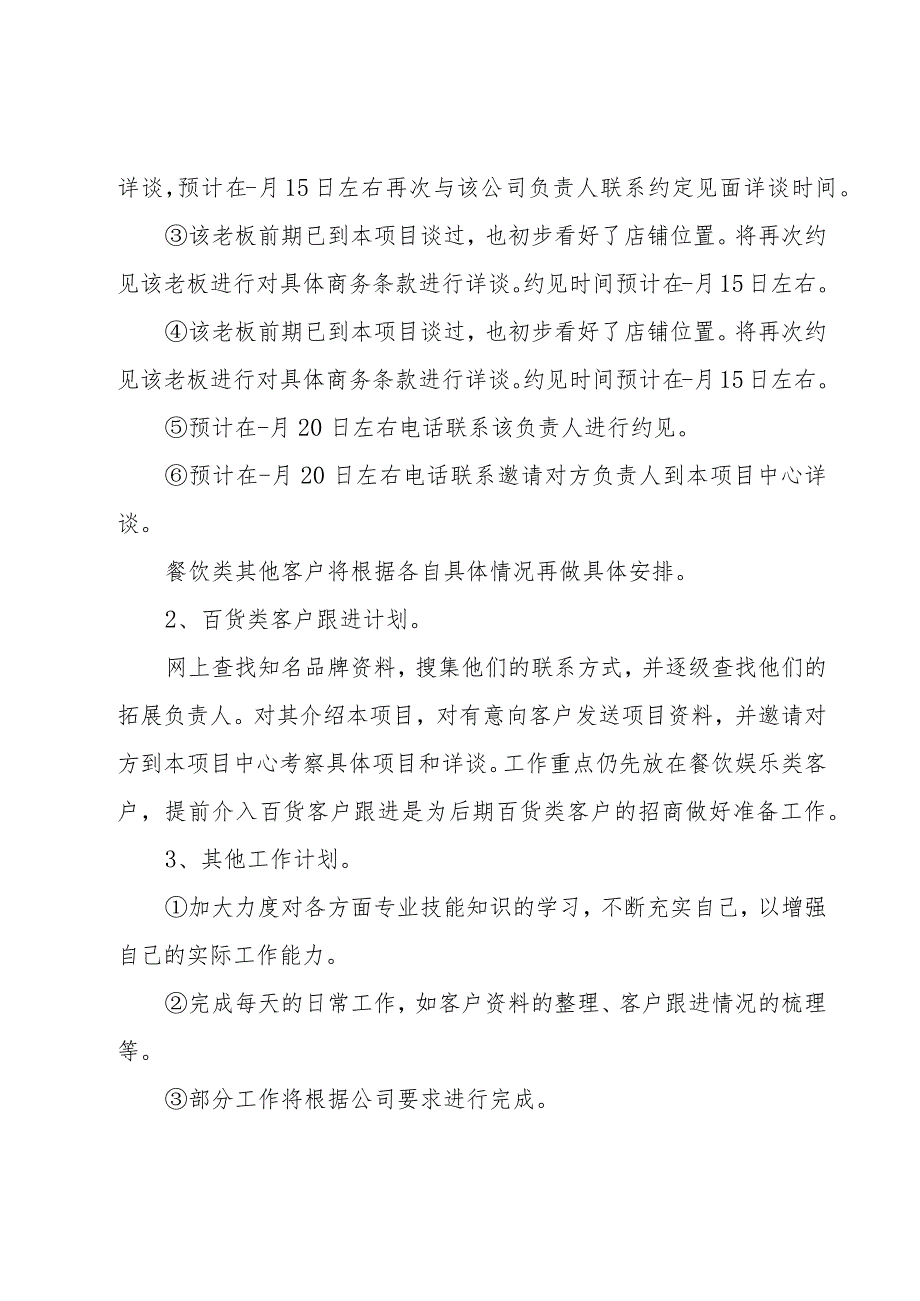 关于个人的季度工作计划报告5篇.docx_第2页