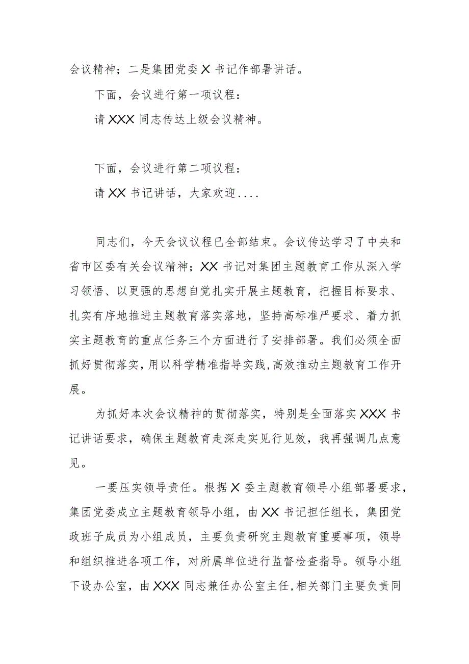 （国企公司）学习贯彻2023年主题教育工作会议主持词.docx_第2页