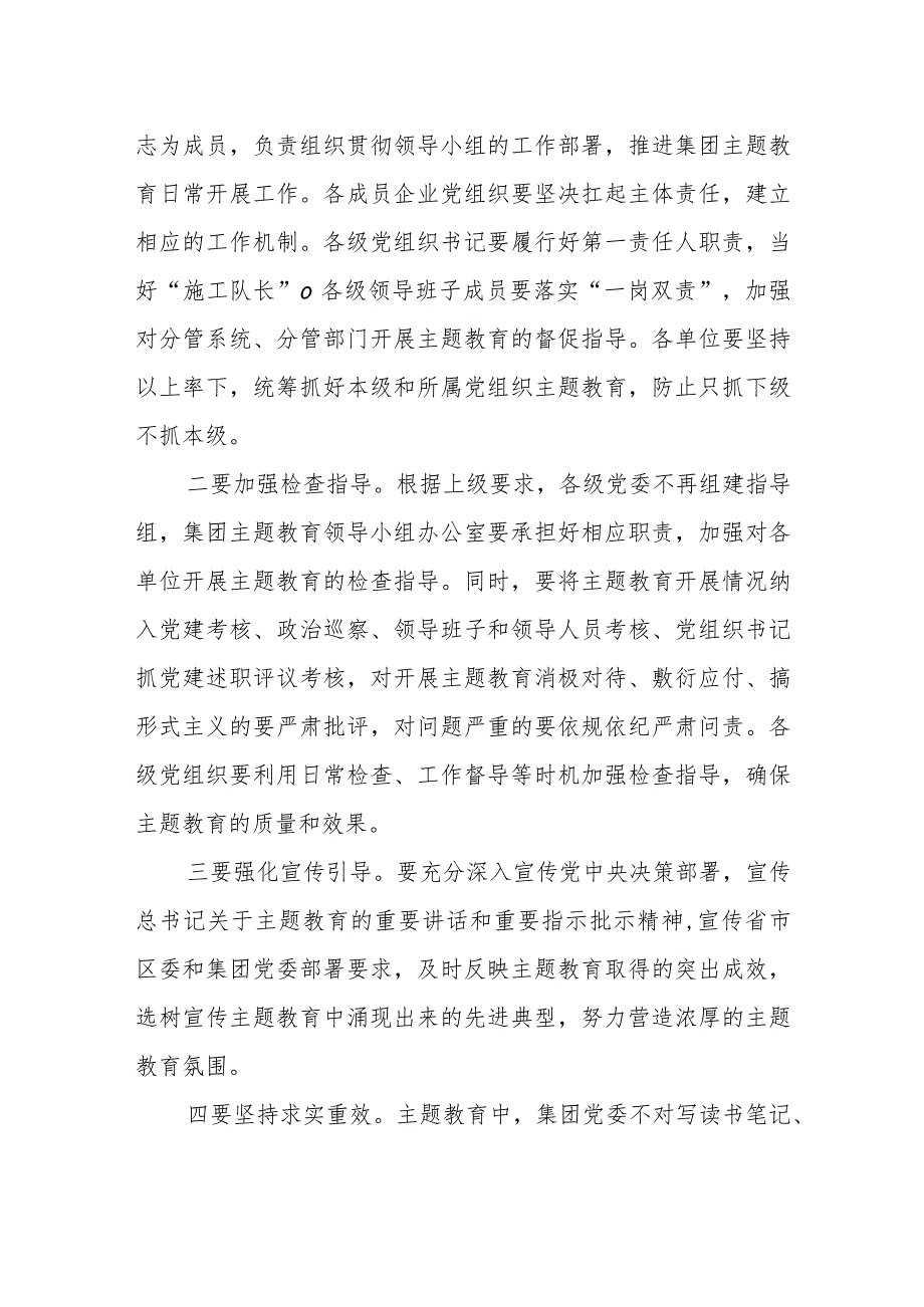 （国企公司）学习贯彻2023年主题教育工作会议主持词.docx_第3页