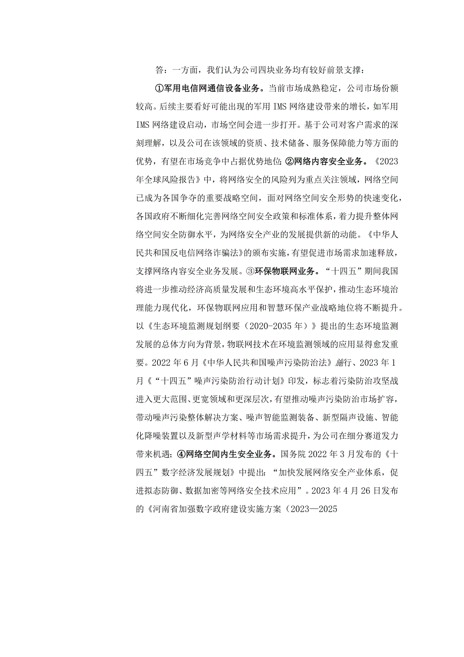 证券代码688175证券简称高凌信息珠海高凌信息科技股份有限公司投资者关系活动记录表.docx_第2页