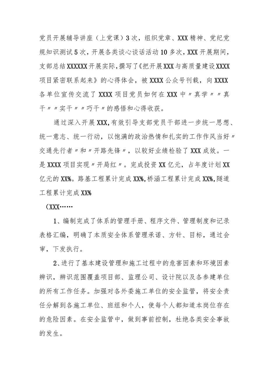 项目建设指挥部某支部委员会2023年上半年工作开展情况报告.docx_第2页