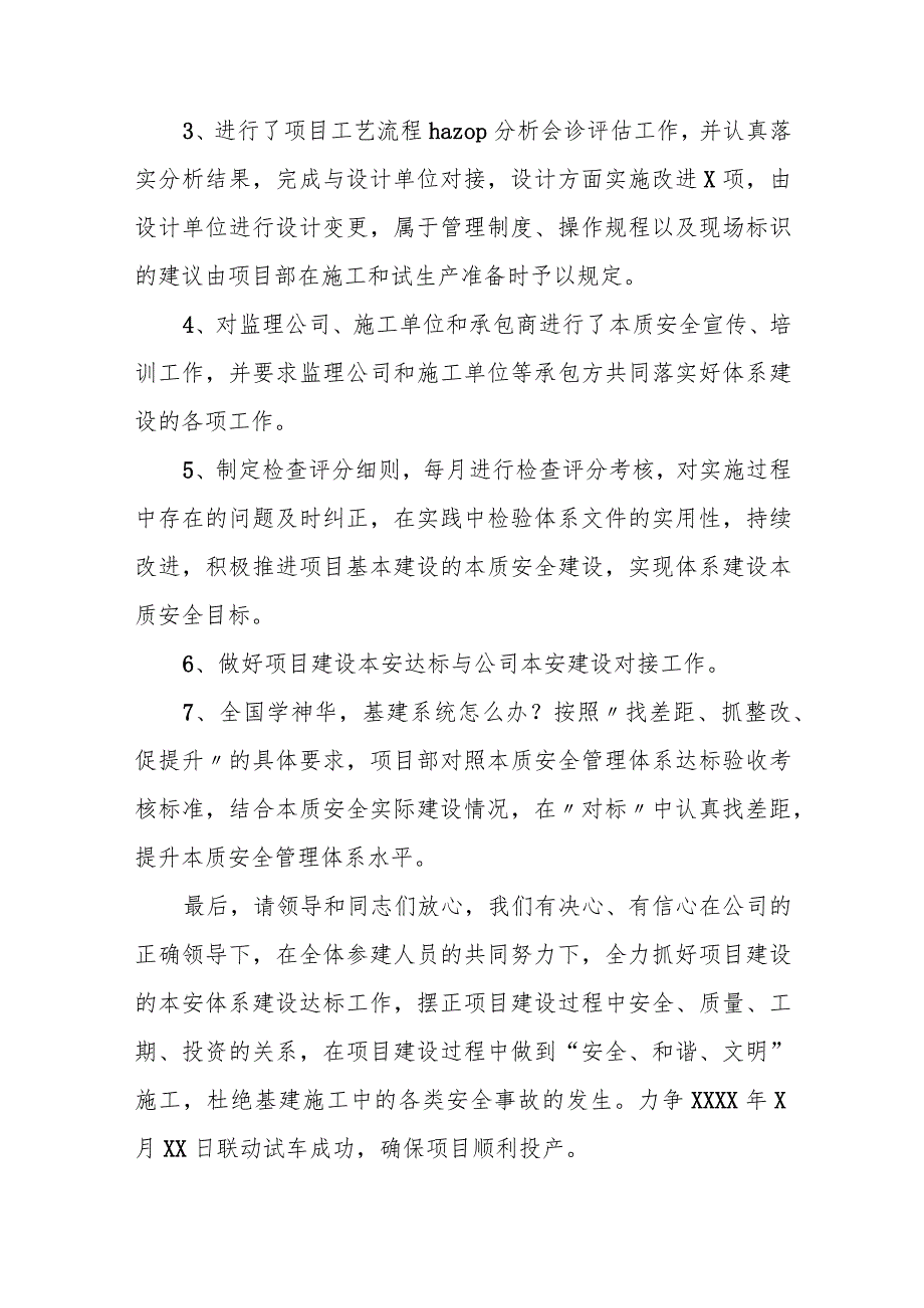 项目建设指挥部某支部委员会2023年上半年工作开展情况报告.docx_第3页