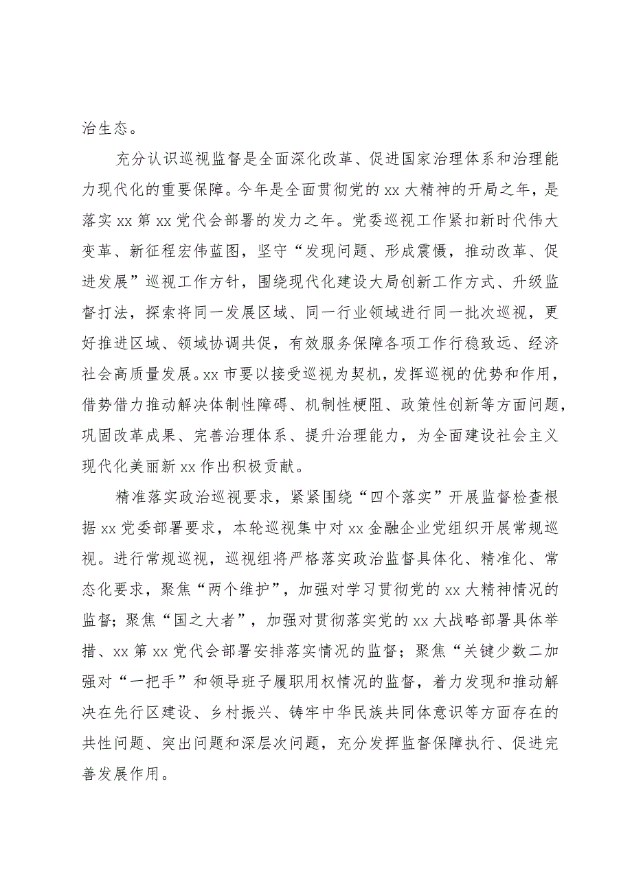 组长在党委监督主题教育第一巡视组巡视工作的讲话.docx_第2页