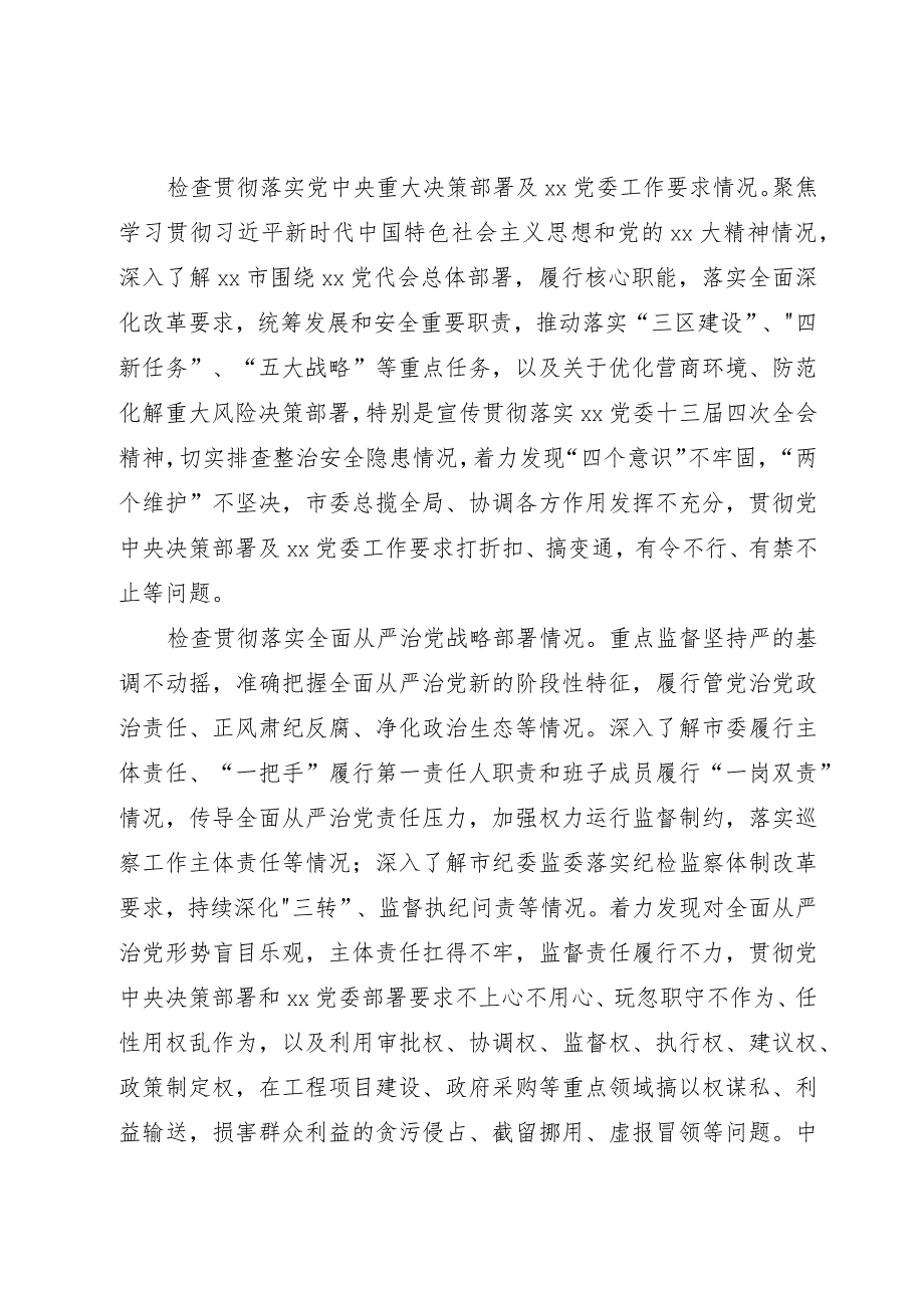 组长在党委监督主题教育第一巡视组巡视工作的讲话.docx_第3页