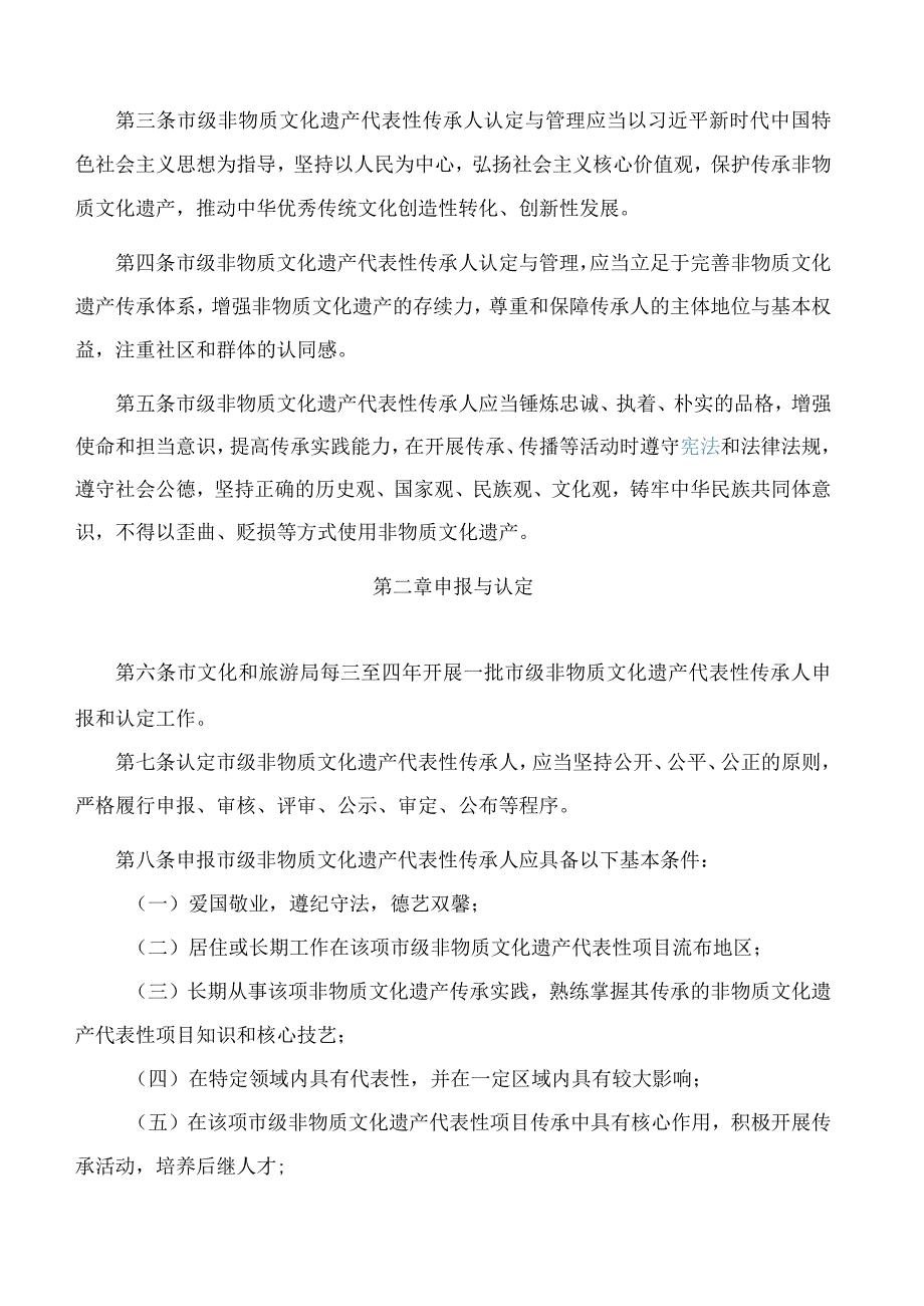 《烟台市市级非物质文化遗产代表性传承人认定与管理办法》.docx_第2页