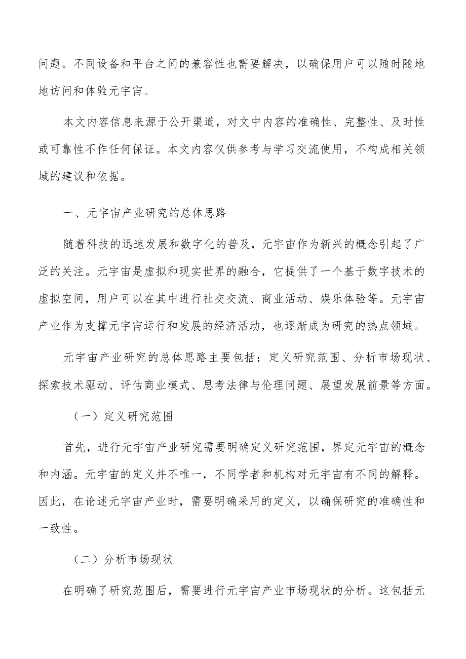 元宇宙数据流通技术实施方案.docx_第2页