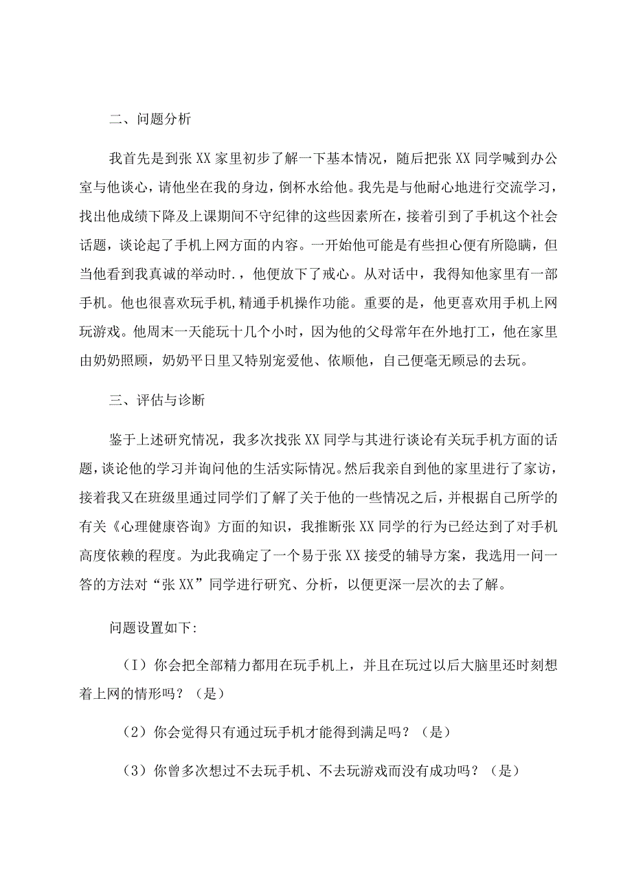 “双减”背景下小学生心理健康问题分析与对策研究 论文.docx_第2页