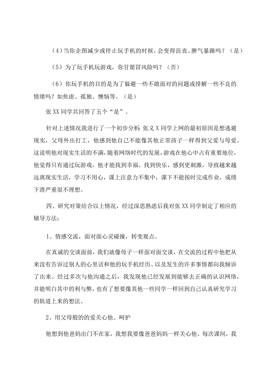 “双减”背景下小学生心理健康问题分析与对策研究 论文.docx_第3页