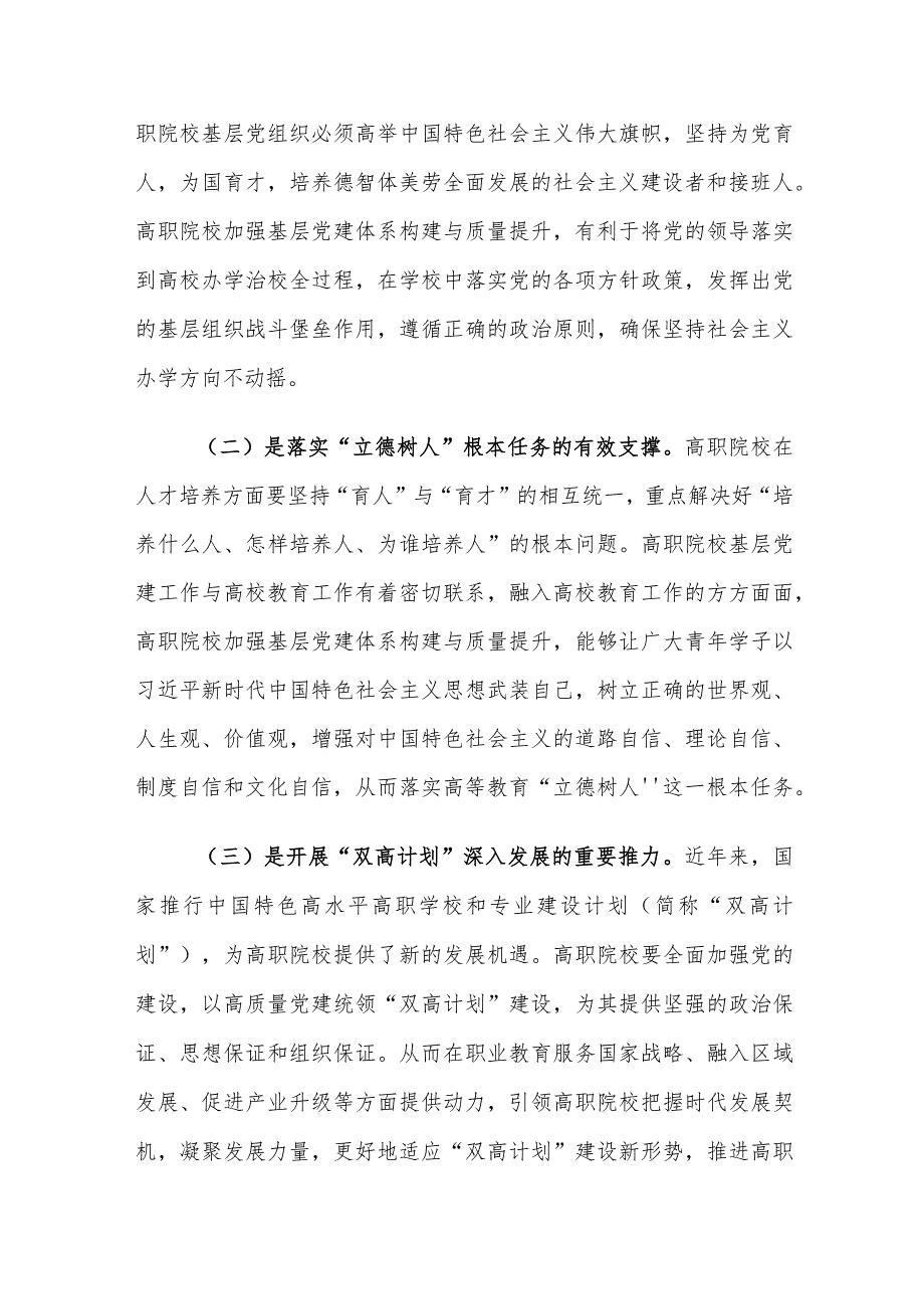 高职院校基层党建体系构建与质量提升面临的问题及对策建思考.docx_第2页