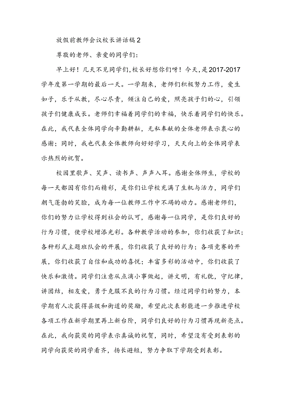 放假前教师会议校长讲话稿.docx_第3页