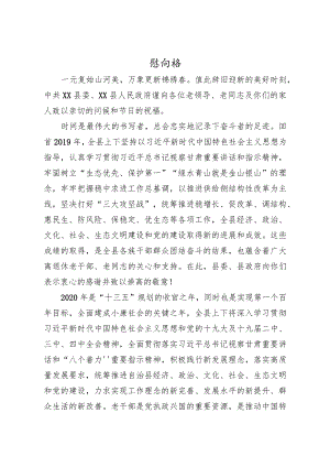 致老干部的慰问信.docx