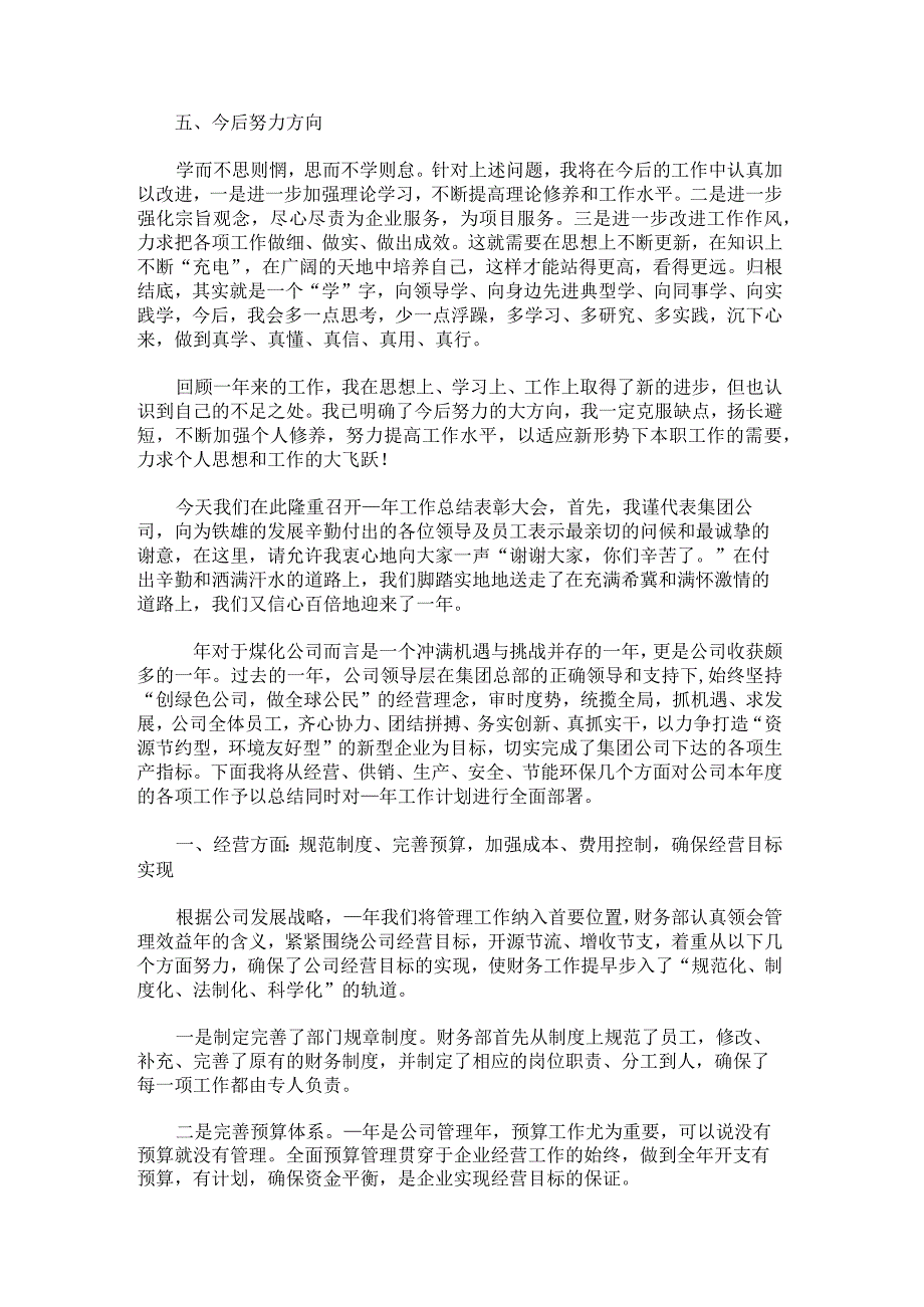 个人年终工作总结怎么写.docx_第3页