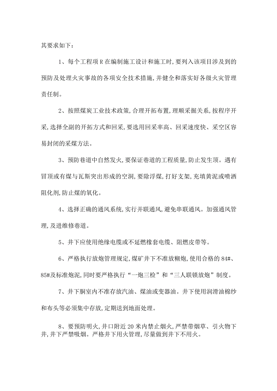 煤矿矿井火灾事故应急救援预案.docx_第2页