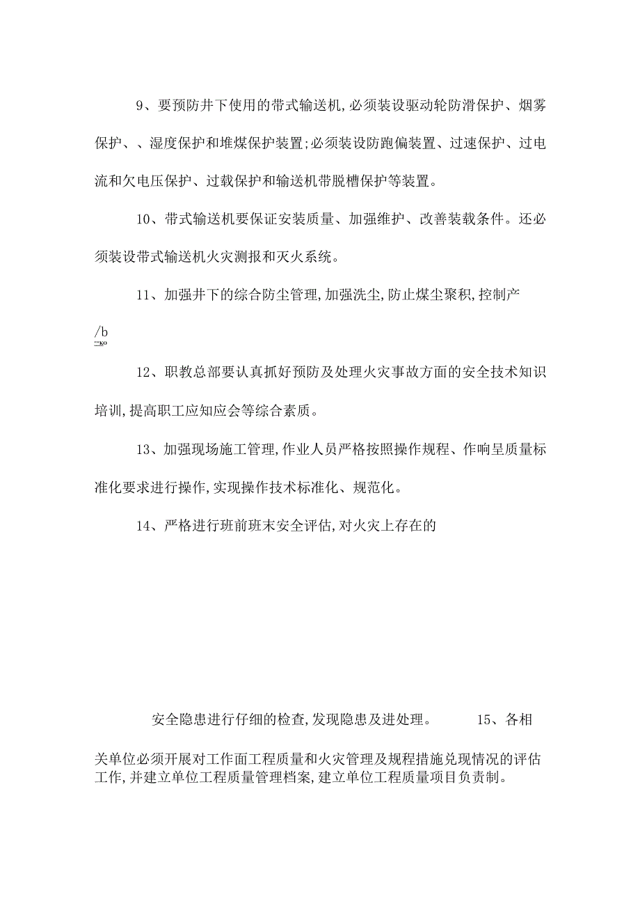 煤矿矿井火灾事故应急救援预案.docx_第3页