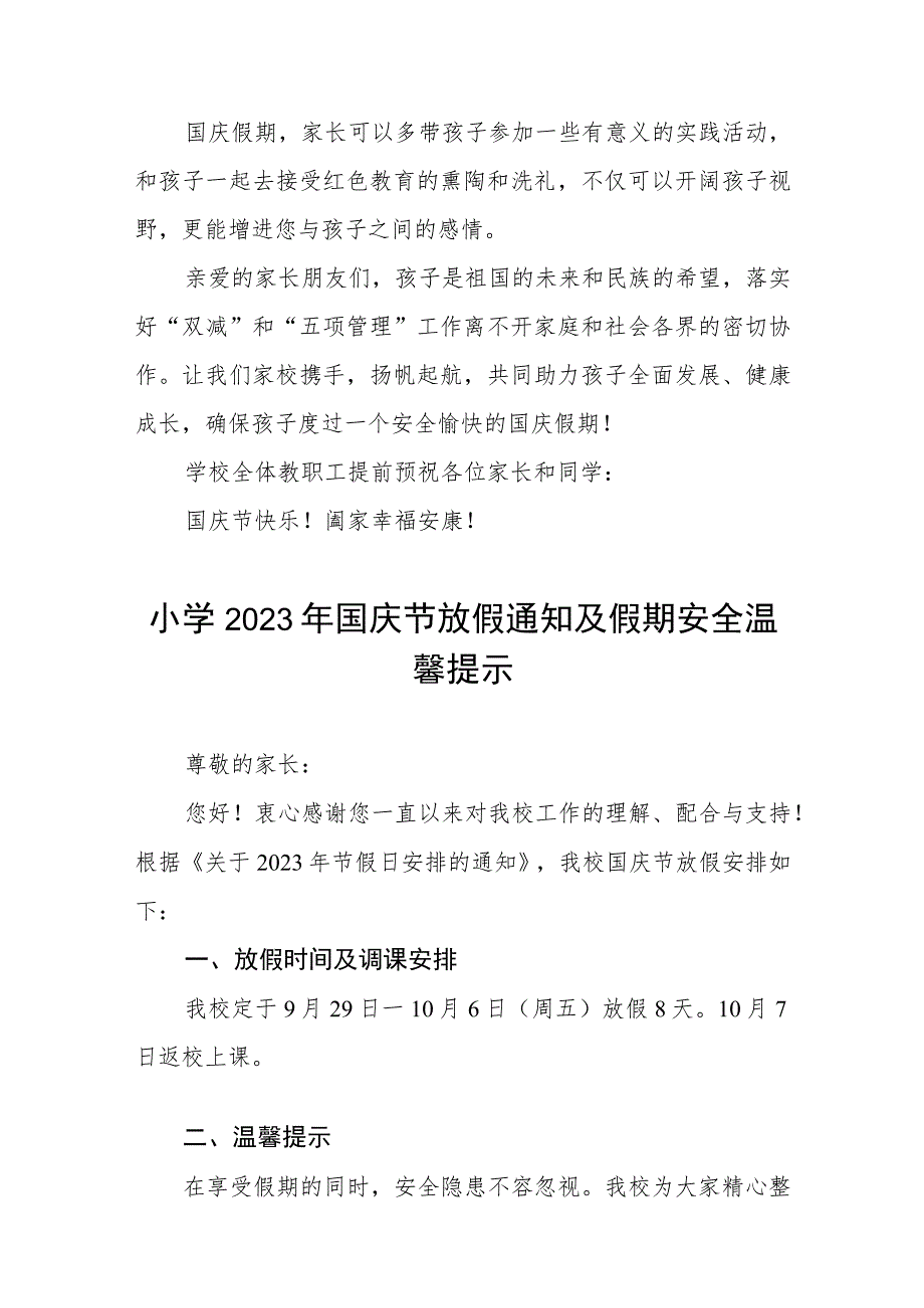 四篇小学2023年国庆放假安全告家长书合集.docx_第3页