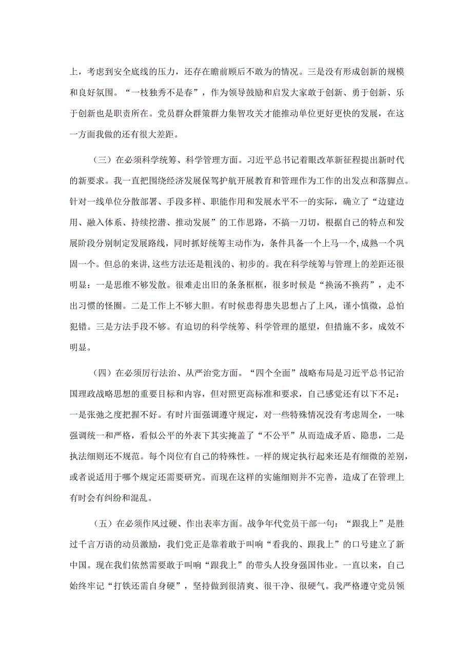 党委班子考核民主生活会对照检查材料1.docx_第3页