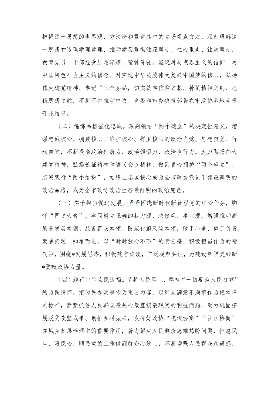 （2篇）2023年开展第二批主题教育实施方案.docx_第2页