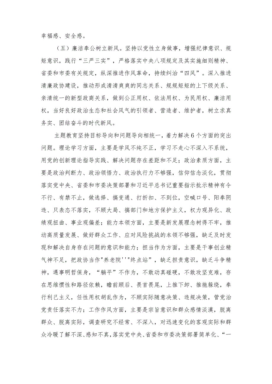 （2篇）2023年开展第二批主题教育实施方案.docx_第3页