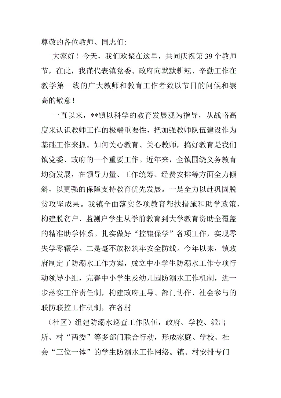 在庆祝第39个教师节座谈会上的讲话材料.docx_第1页